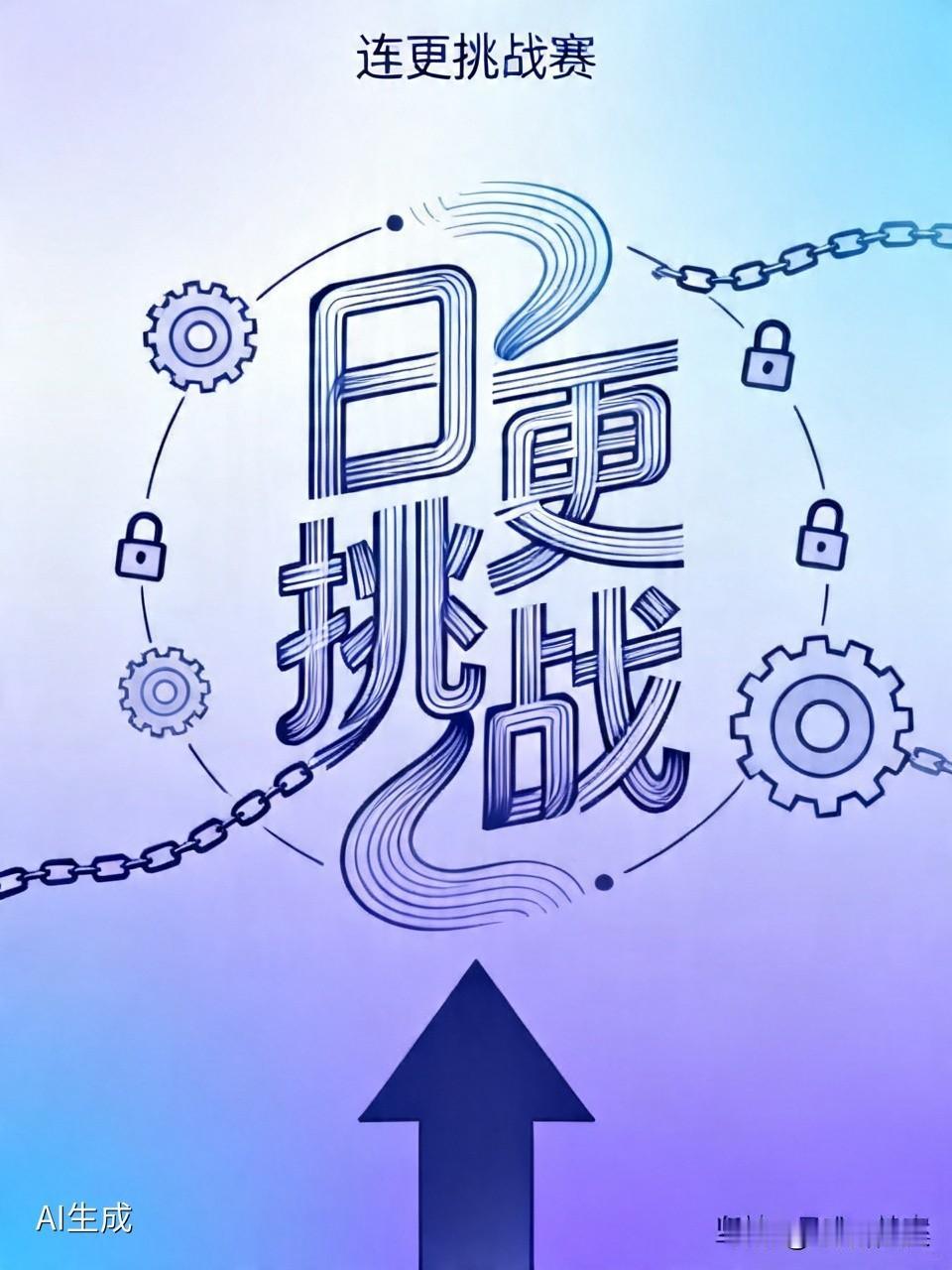 有多少内容创作者坚持每天发文，其实背后藏着不为人知的压力和坚持。每次按下发布键，