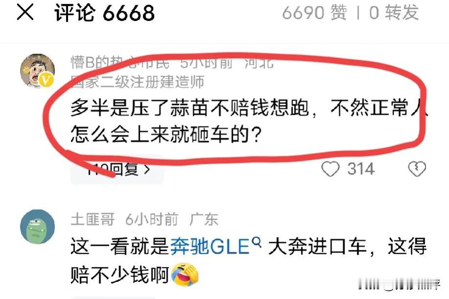 #奔驰车主回应轧蒜苗被砸车# 经济价值不对等的赔偿，看似公正，实际上是破坏公平。