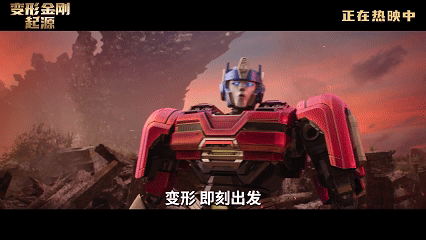 看完《变形金刚：起源》后，不禁想起初中时和朋友因为一点小事闹掰，当时觉得他们真的