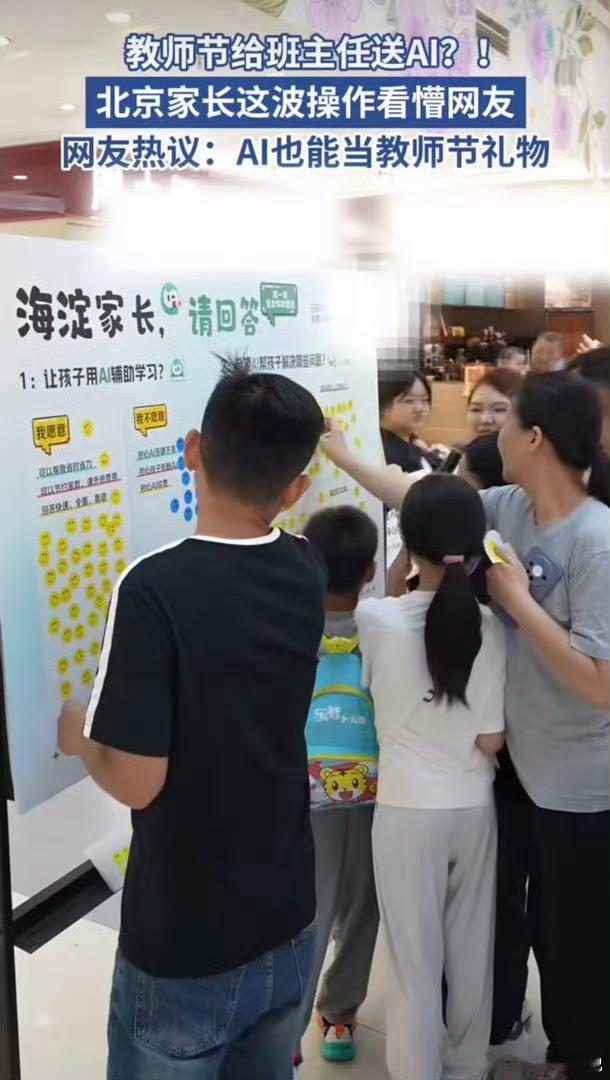 北京家长教师节送AI给老师孩子世界里则多了一块会讲话的大屏，题不再那么吓人，步骤