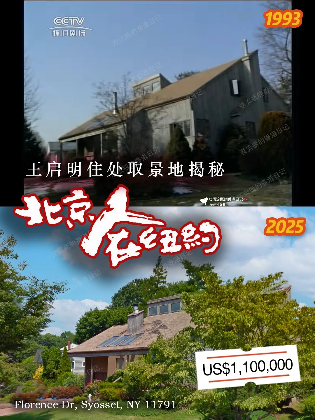 《北京人在纽约》里富人区长岛大屋110万美刀