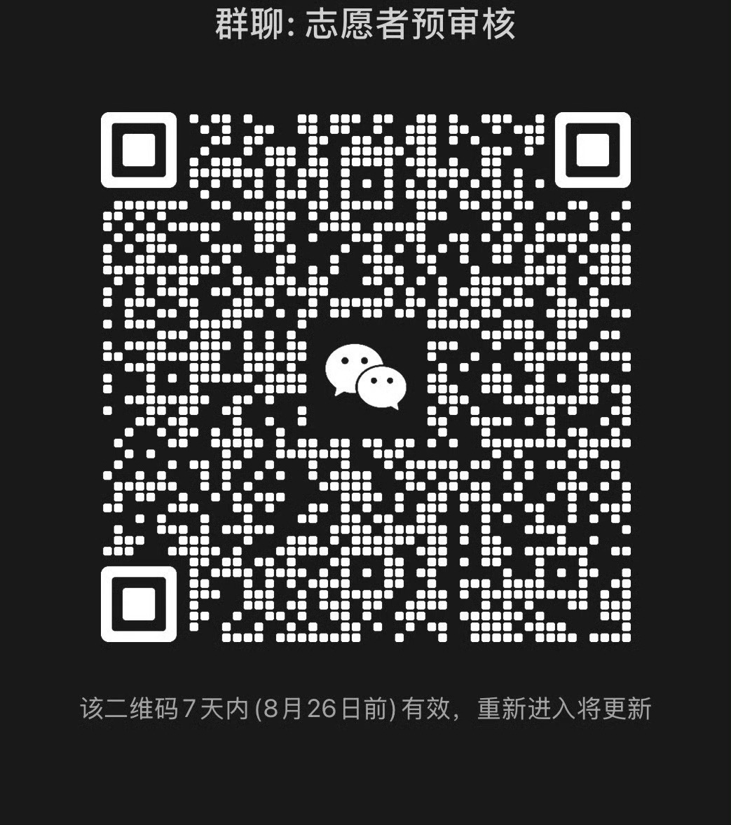 安排了错票的志愿者群，大家错票的可以报名下，太缺人了需要每个人🙏 