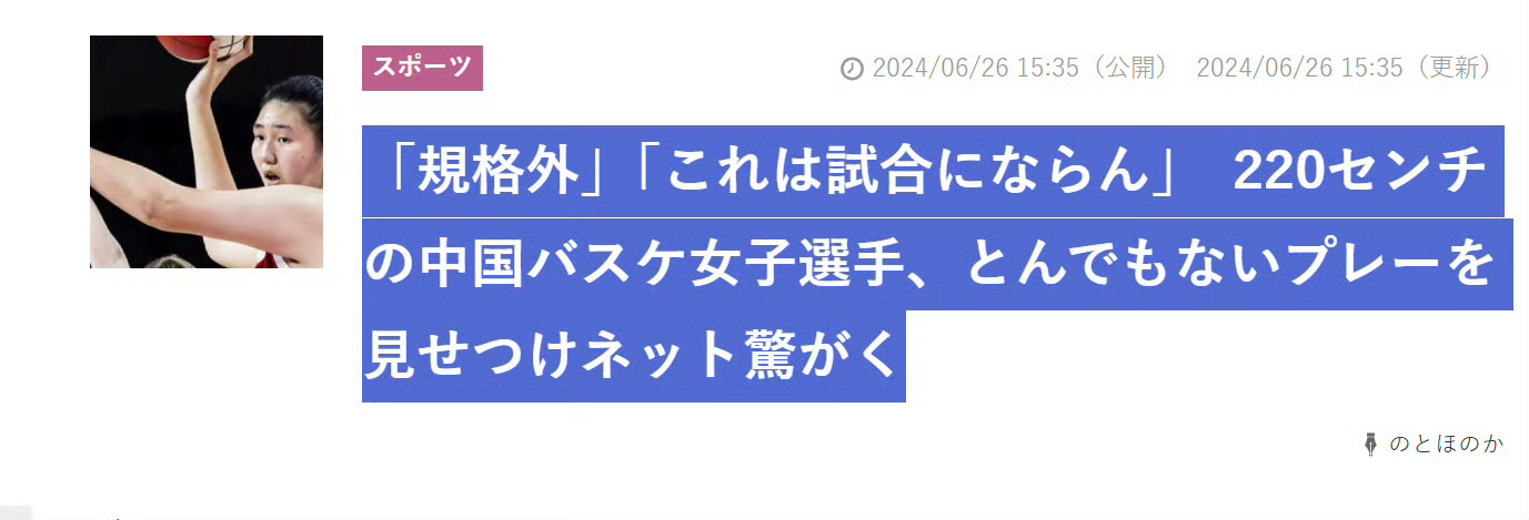 日本有的球迷直言“我觉得日本女篮能过四强，但是我觉得很难应付他们2米26的大个子
