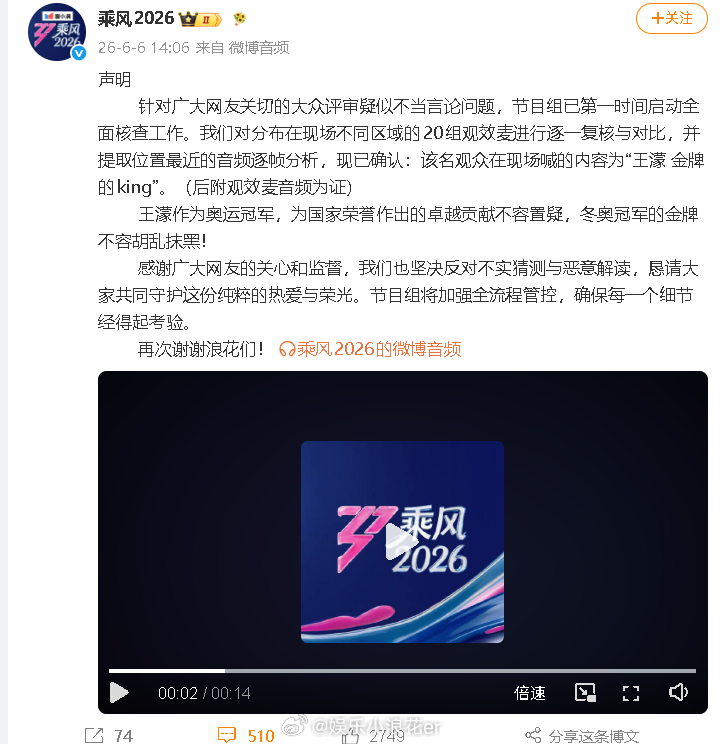 乘风回应王濛疑似被辱骂争议节目组称观众喊的是王濛金牌的king 乘风节目组回应↓