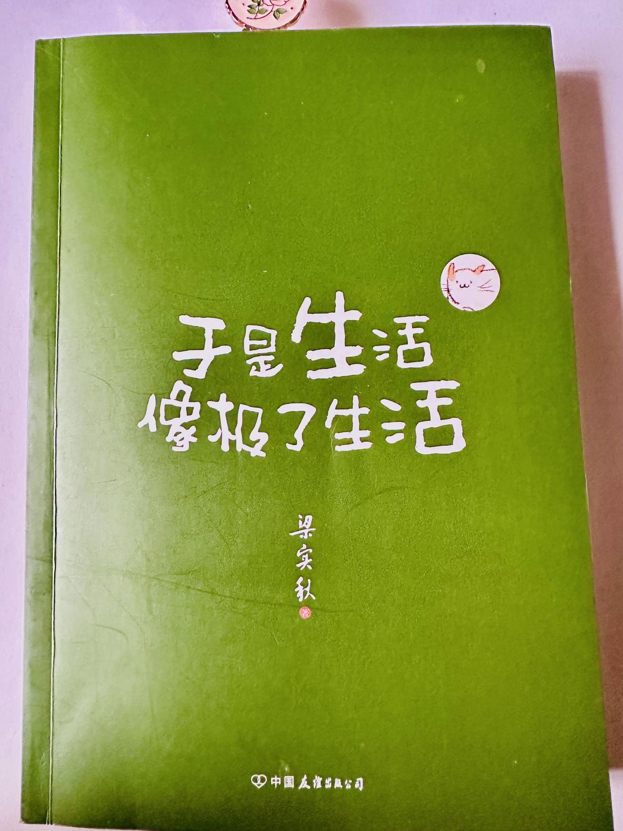于是生活像极了生活 
作者：梁实秋

三月