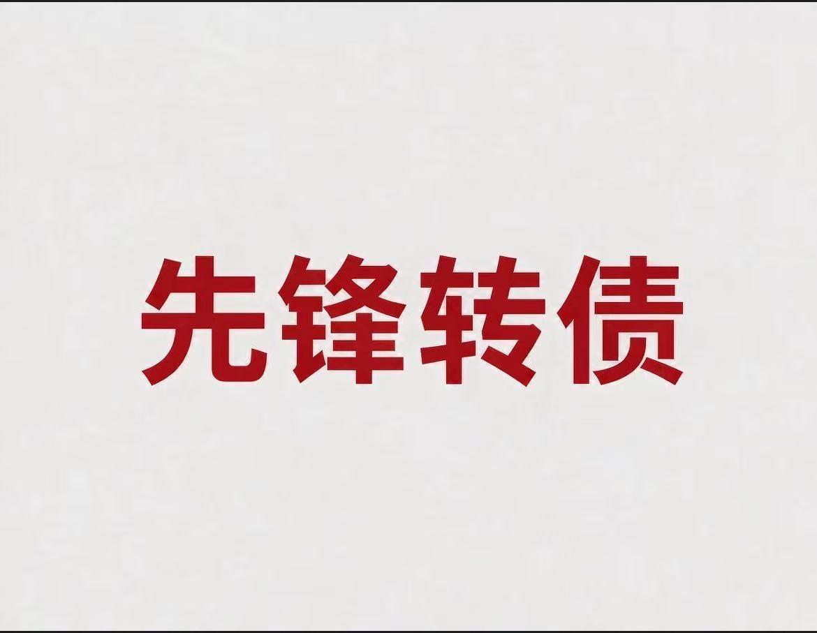 先锋转债上市：由于忽略了正股先锋精科的稀缺性，情绪溢价出现了严重错判，这篇文章更
