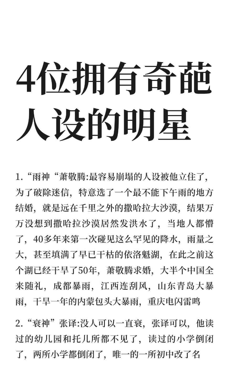 4位拥有奇葩人设的明星 ​