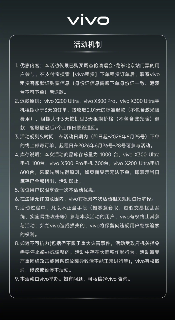 【机圈信息差】这次周杰伦龙拳北京嘉年华2026演唱会，vivo X300系列正式