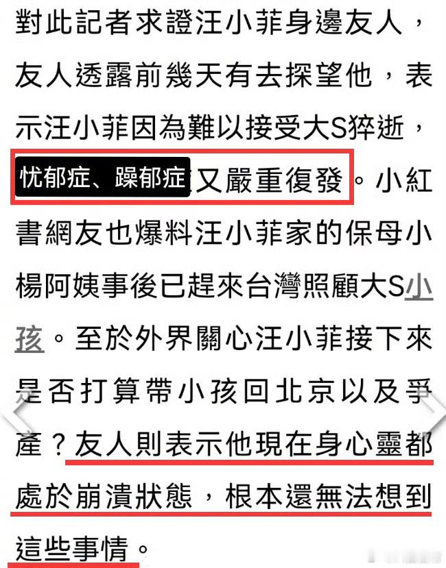 友人透露汪小菲因难以接受大S去世，忧郁症、躁郁症复发。至于外界关心他是否会带小孩