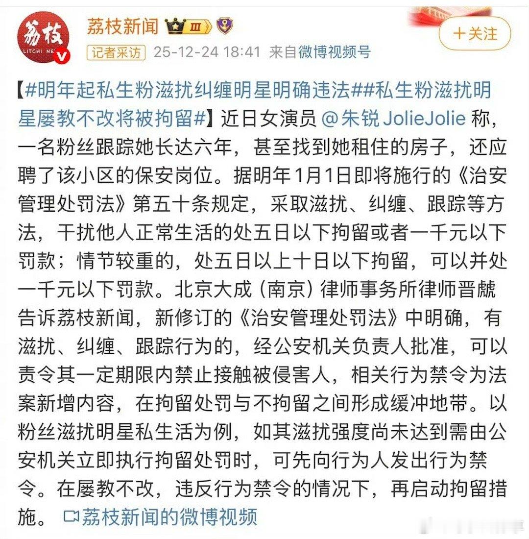 终于开始管了明年起私生粉滋扰纠缠明星明确违法