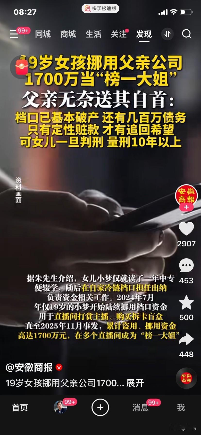 看看这位17岁的榜一大哥，大家震惊不震惊，豪刷了1700多万，都是父母做生意的贷
