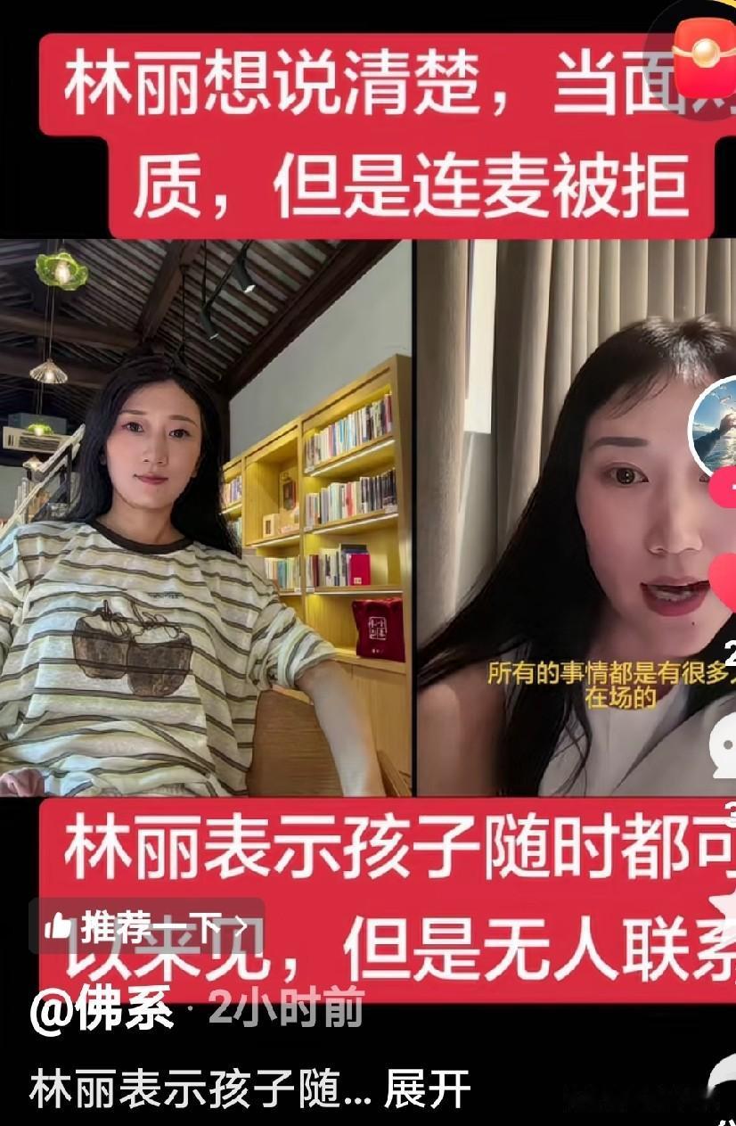 林丽说，我要和他（厉怀远）连麦，但是他拒绝了，不和我连，

因为所有的人都在场，