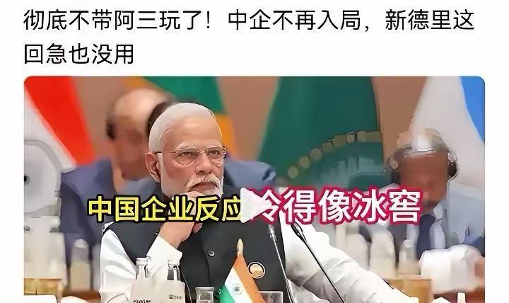 印度我们是不可能再带它玩了，不带它玩的根本原因是：几年前我们曾助力印度工业、经济
