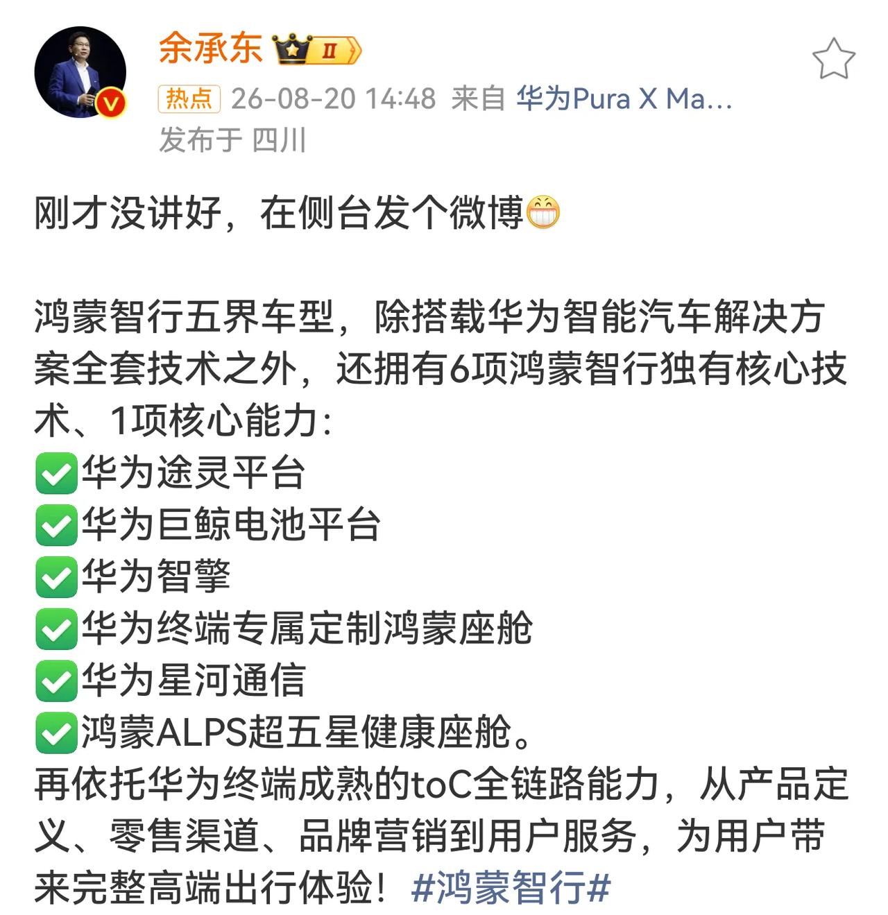 鸿蒙智行7月交付45046台，应该说这个销量辜负了华为与五界厂家的艰苦努力！
