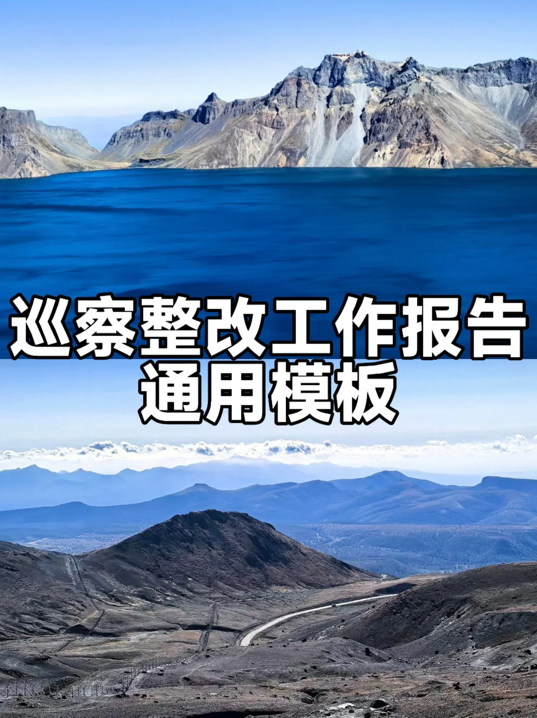 体制内：巡察整改工作报告通用模板