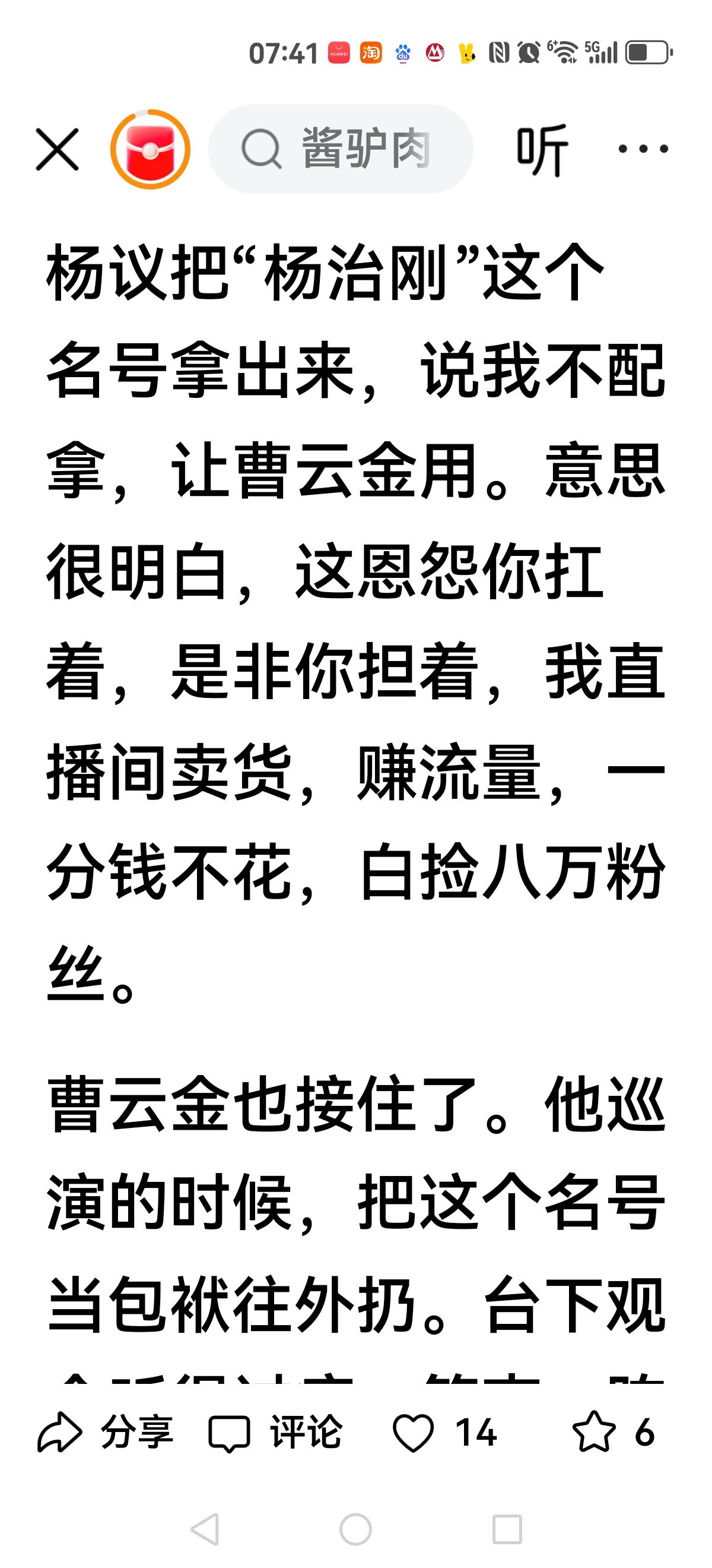 【一个比一个精】
曹云金发明“杨治刚”，给杨义带上这顶帽子
杨义直播间谦虚到：我