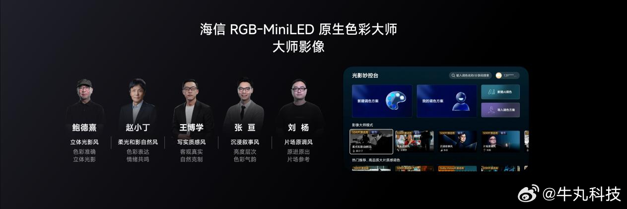 今天海信秋季新品发布会，直接把RGB-Mini LED高端电视的标准又刷新了一遍