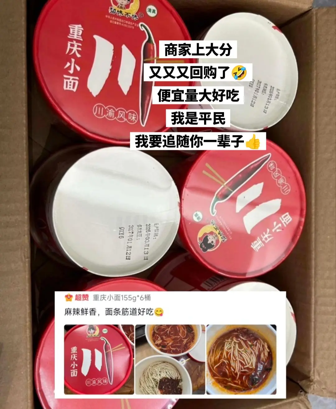 便宜量大好吃的重庆小面，我要追随你一辈子。