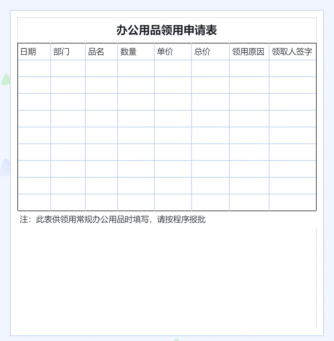 办公用品管理表，系列超全