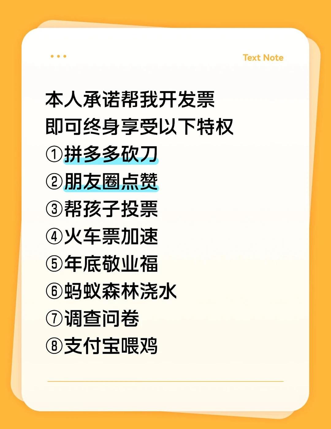 我需要开发票
本人承诺帮我开发票
即可终身享受以下特权
①拼多多砍刀
②朋友圈点