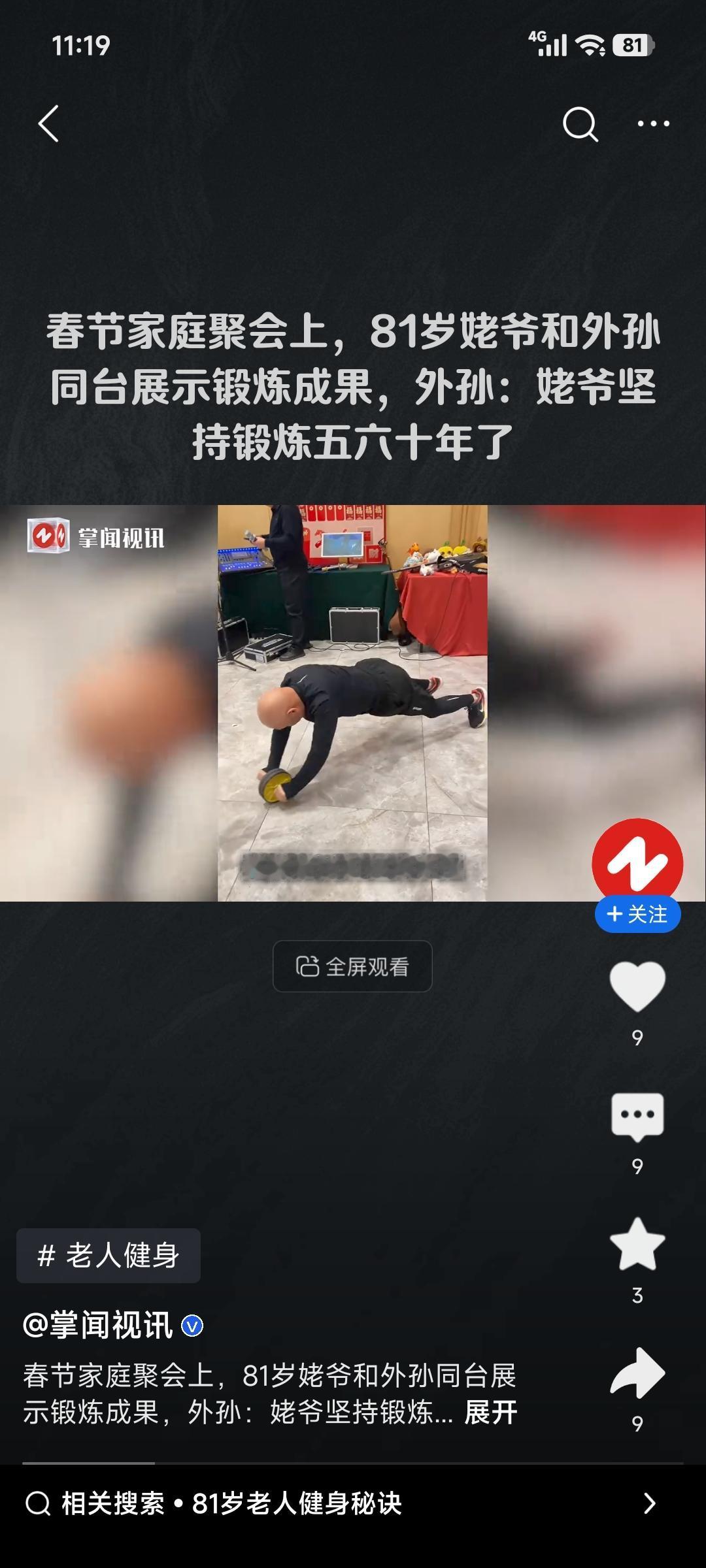 2025年春节，山东一个家族聚会上有超温馨的一幕。81岁姥爷和当健身教练的外孙来