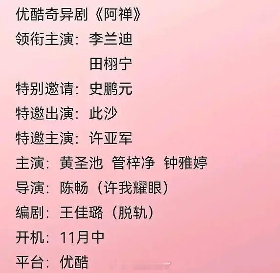 李兰迪田栩宁或将合作主演阿禅 网传李兰迪、田栩宁或将合作主演《阿禅》，你们期待吗