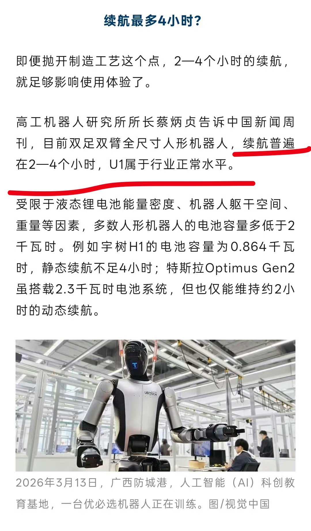 99万机器人伴侣续航撑不过一晚续航 2-4 个小时对于大部分人来说够用了 