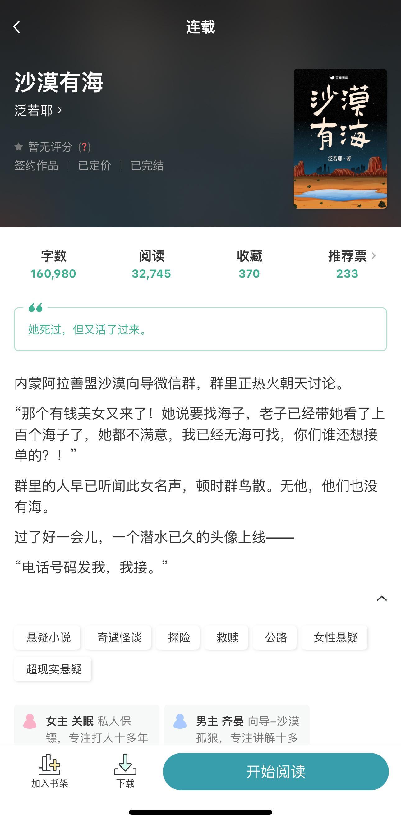 🫛｜今 日 限 免《沙漠有海》泛若耶悬疑／奇遇怪谈／探险／救赎／公路《希希：咨