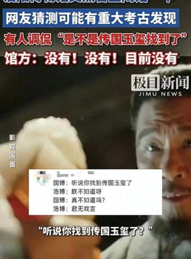 洛阳博物馆闭馆一年被传挖到传国玉玺？官方回应真相来了！！！
