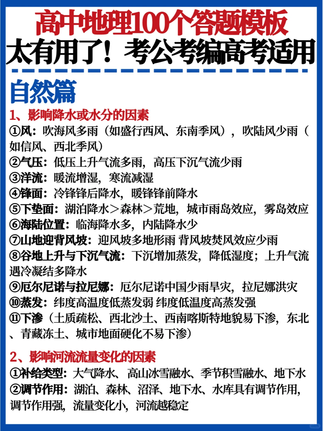 真的太实用了💯高中地理100个答题模板