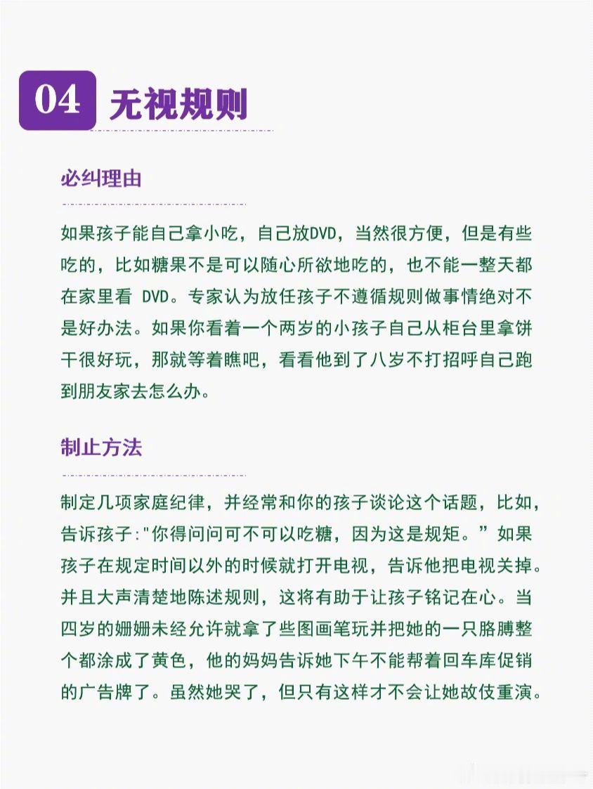 人民日报：孩子12种必须纠正的坏习惯（上） 