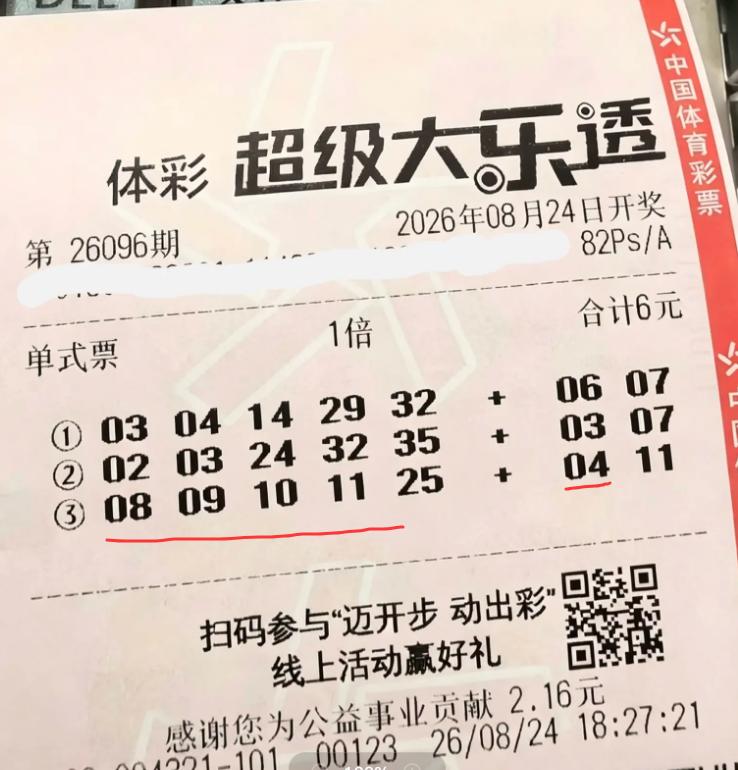5+1拿下二等奖的彩友很不甘心：明明08 09 10 11这种特殊罕见四连号都拿