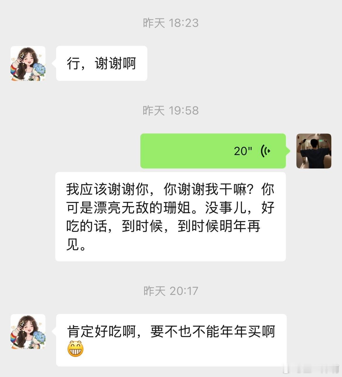 珊珊姐，闪闪发光的珊珊姐哈哈哈哈哈哈哈哈哈 一晃已经相识三年了 
