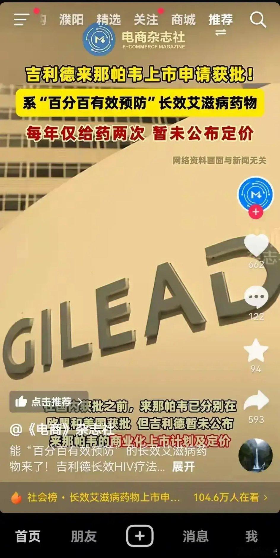 艾滋病的特效药马上就要上市了呀！怪不得这段时间网络上到处都是关于艾滋病的宣传呢，