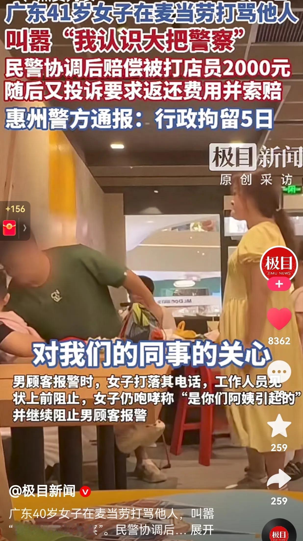 冲动是魔鬼！广东一位41岁女子在麦当劳打骂他人，还叫嚣“我认识大把警察”，报警后