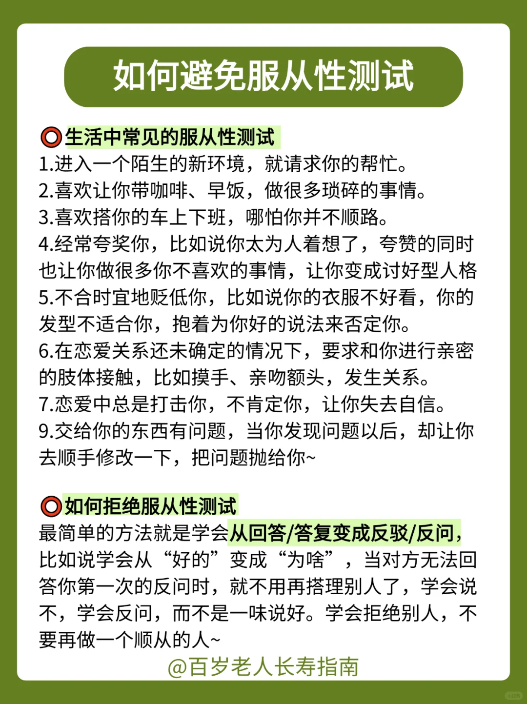 真心提醒：看似正常其实是服从性测试的行为