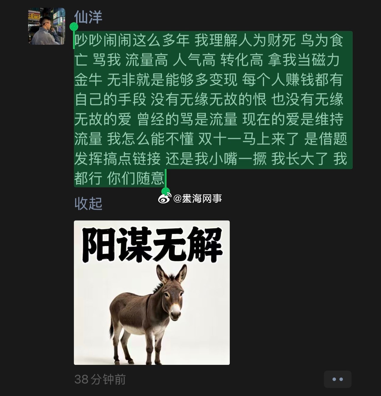 仙洋自认为骂他 流量高 人气高 转化高 拿他当磁力金牛 无非就是能够多变现 ​​