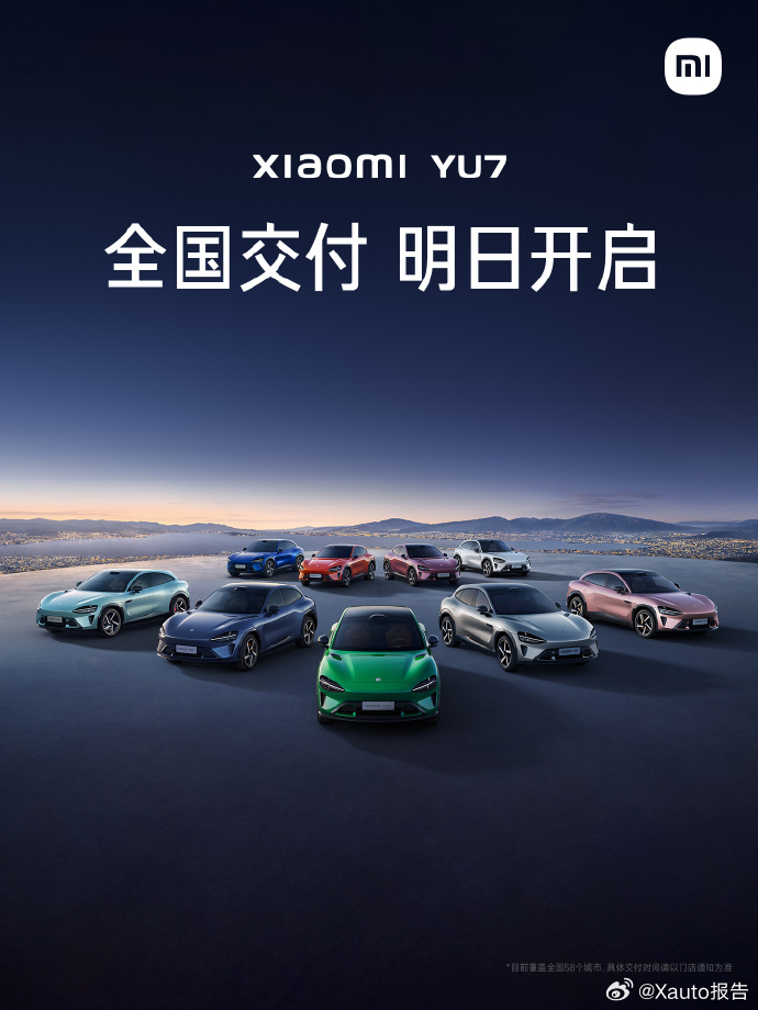小米YU7明天正式交付7月5日，小米汽车发布，小米YU7交付，明天正式开启。覆盖