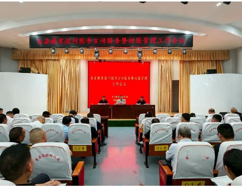 曹县教体局召开教育报刊图书宣传服务暨校服管理工作专项会议

      6月30