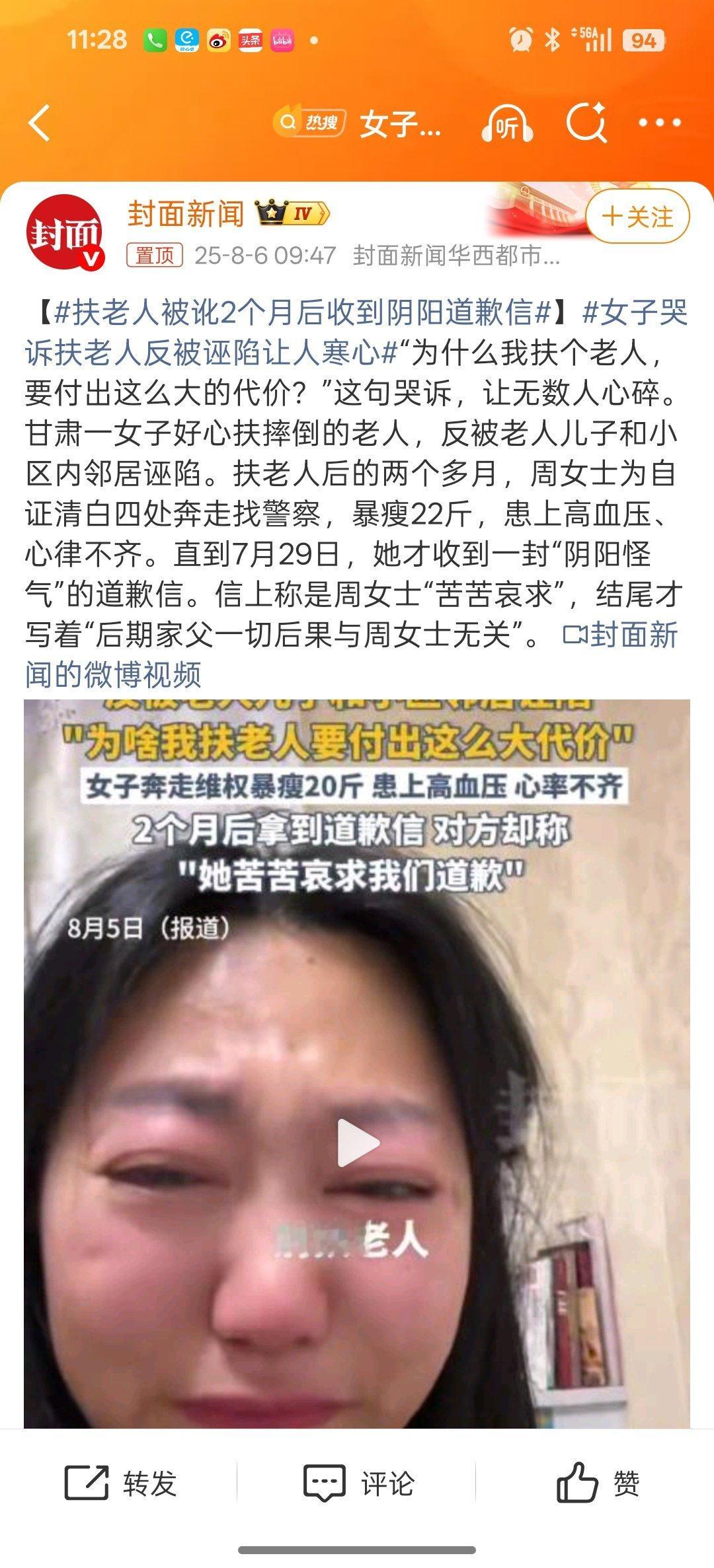 女子哭诉扶老人反被诬陷让人寒心 不要和原子化大潮对抗。城市化的进程当中，个人的能