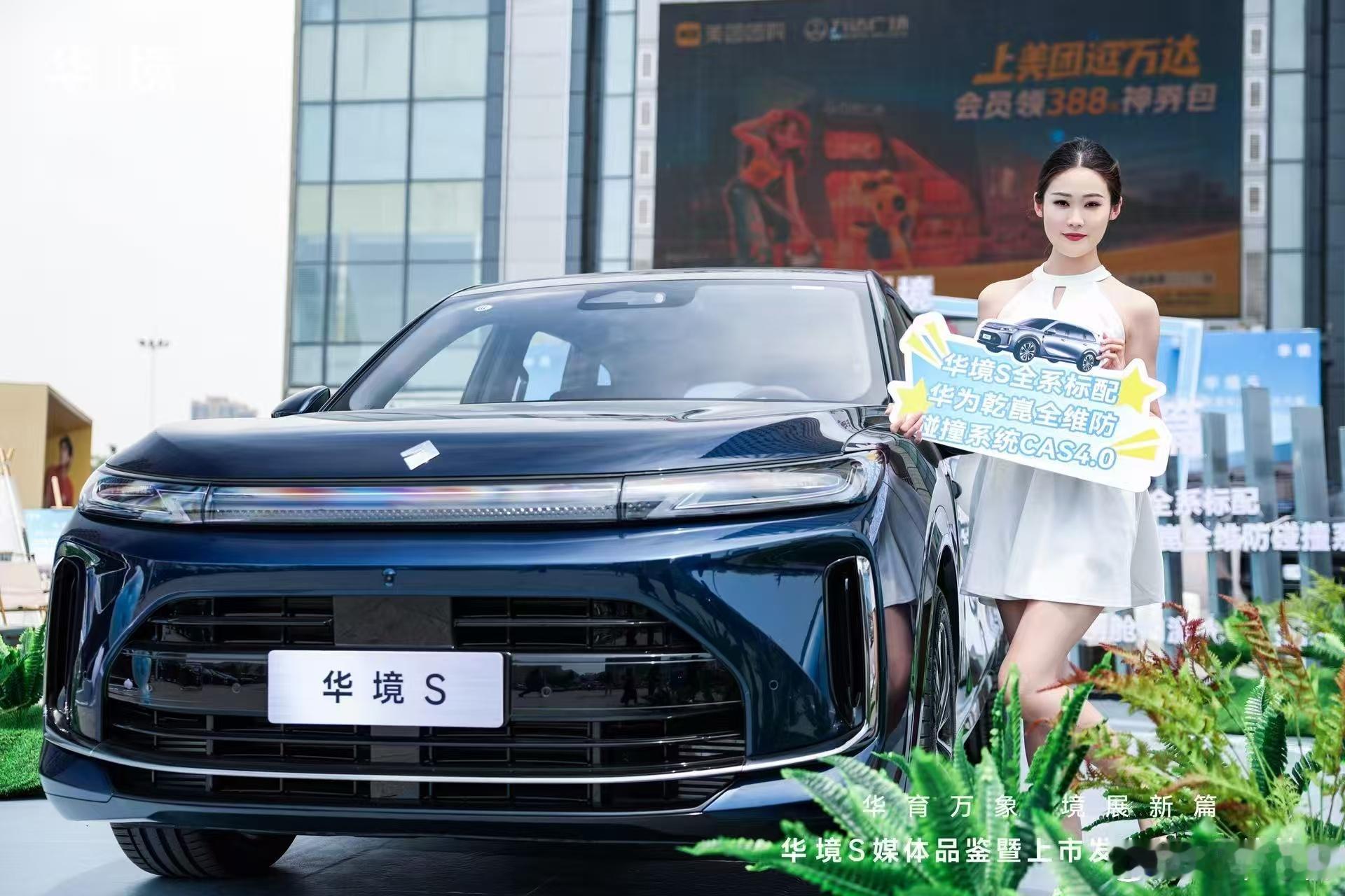 汽车评测  盛会启幕津城，赴一场巅峰之约沉浸式邂逅华境 S 旗舰雅致风范华境S天