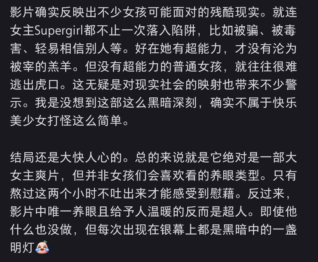 超级少女刺猬型女主好带感终于等到超级少女内地上映啦！看预告片已经被女主深深吸引到