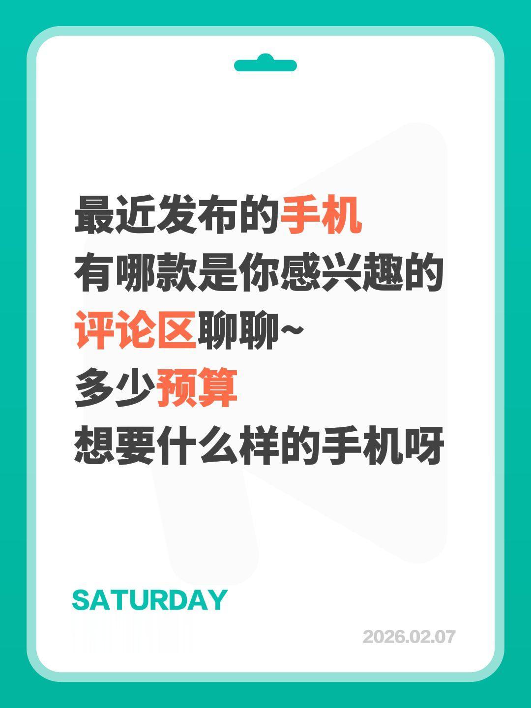 看预算选手机。最近发布的手机 有哪款是你感兴趣的 评论区聊聊~ 多少预...
