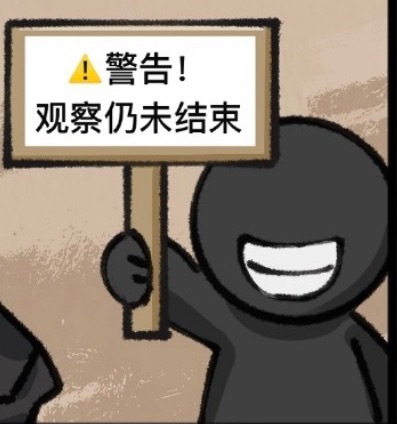窝室明示了一下还有ROUND12 ​​​