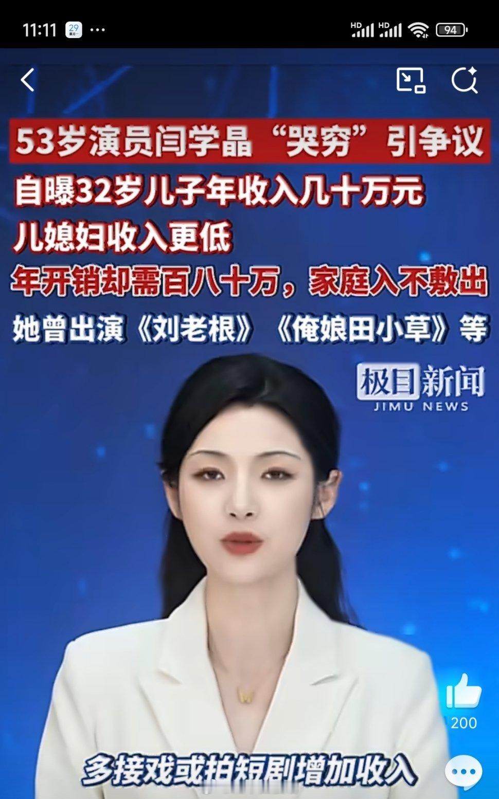 闫学晶回应年入几十万很高了质疑闫学晶的回应之所以引发众怒，在于其混淆了“生存”与