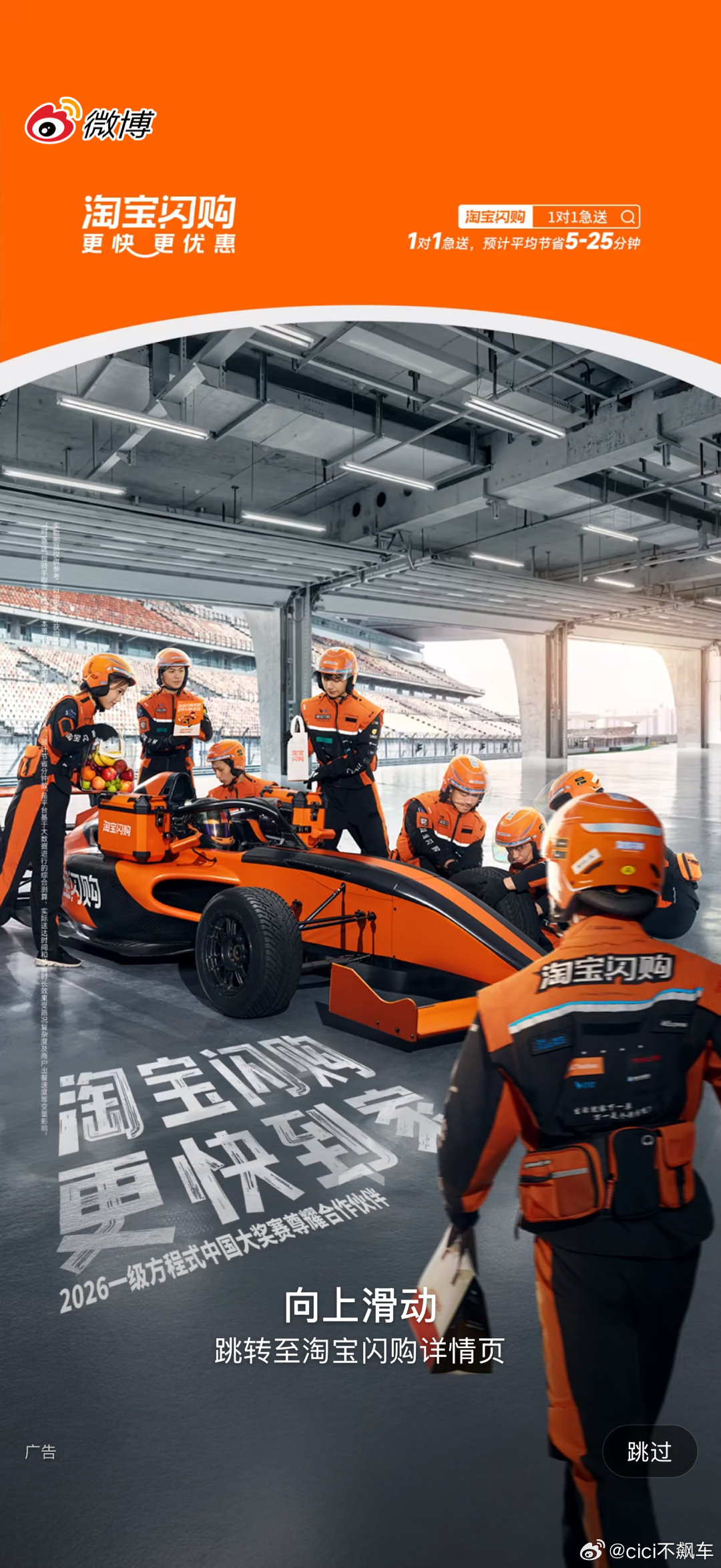 今天的微博开屏～～F1也是好起来了，能和闪购合作了2026年F1中国大奖赛