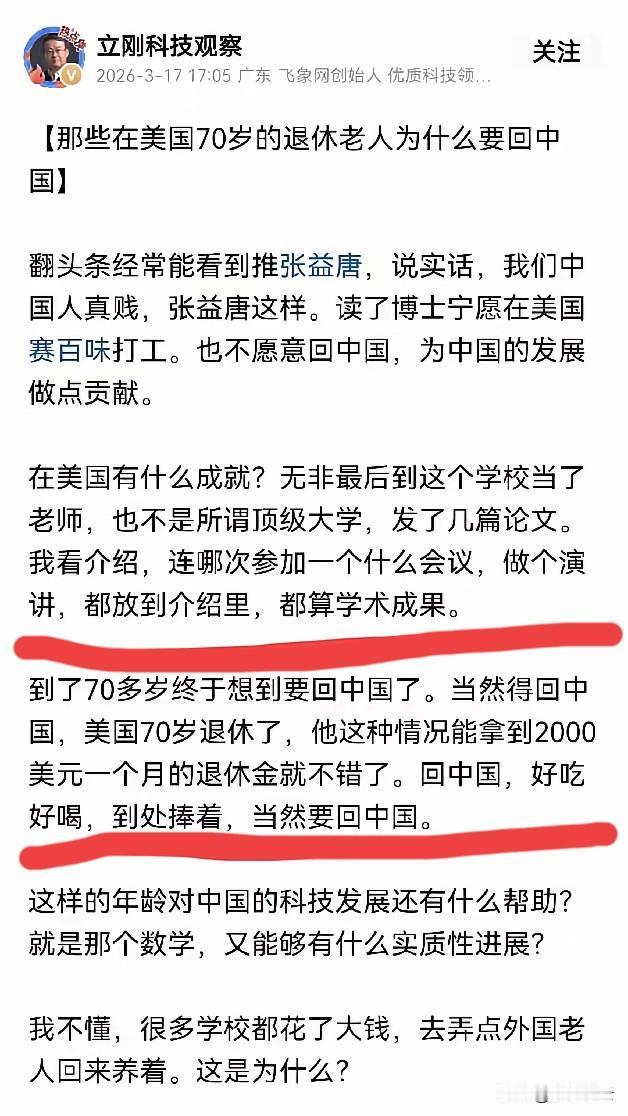 项立刚反对在美国混不下去的人回国摇身一变就成了中国坐上宾，这种人一生都奉献给了美