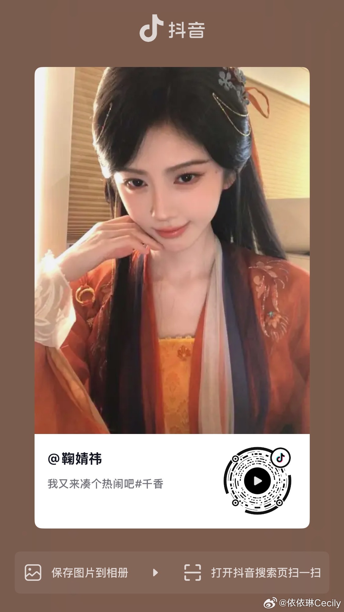 本人来支持黎非摇了鞠婧祎姜黎非