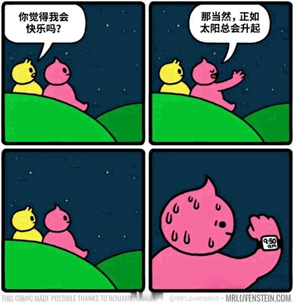 我会快乐吗？ 