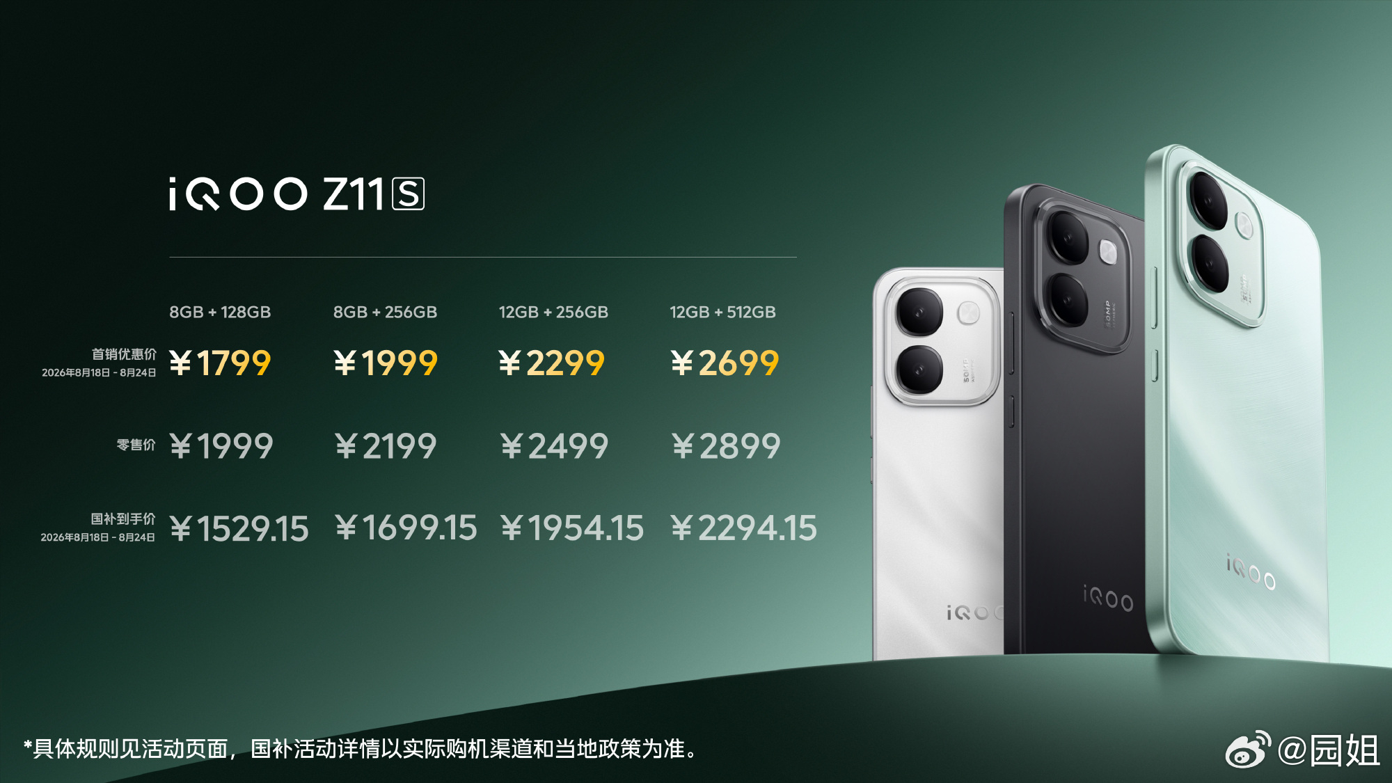 iQOO Neo11 至尊版首销期立减300元，首销优惠价3399元起，国补到手